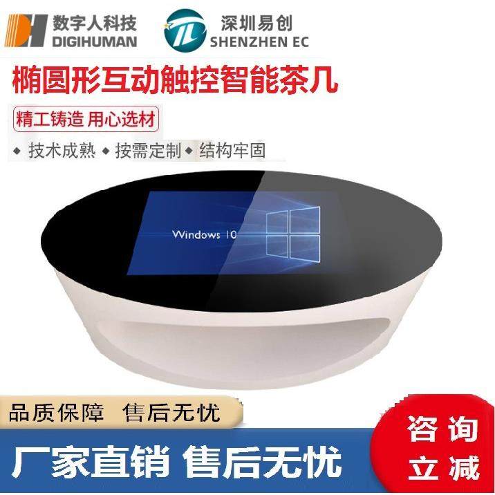 圆形智能茶几安卓触摸桌43寸椭圆形互动触控桌自助查询机,节庆用品/礼品,新娘配件,淘宝优惠券,粉丝福利购,淘宝优惠卷