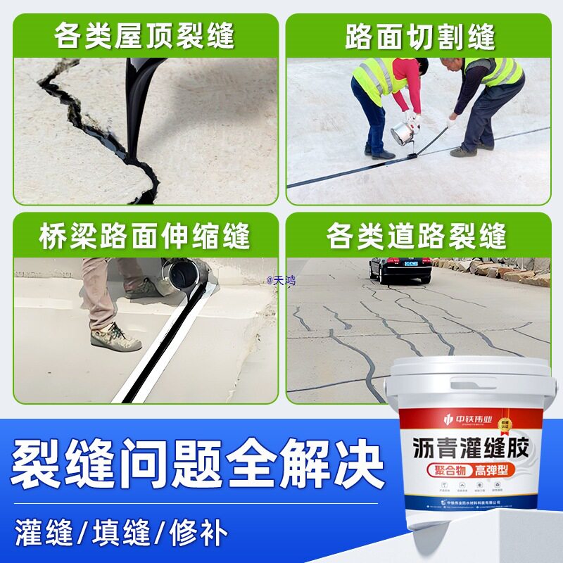 伸缩缝填缝胶桥梁筑沥青灌缝胶水泥地面油膏收缩缝柏油路面修补料