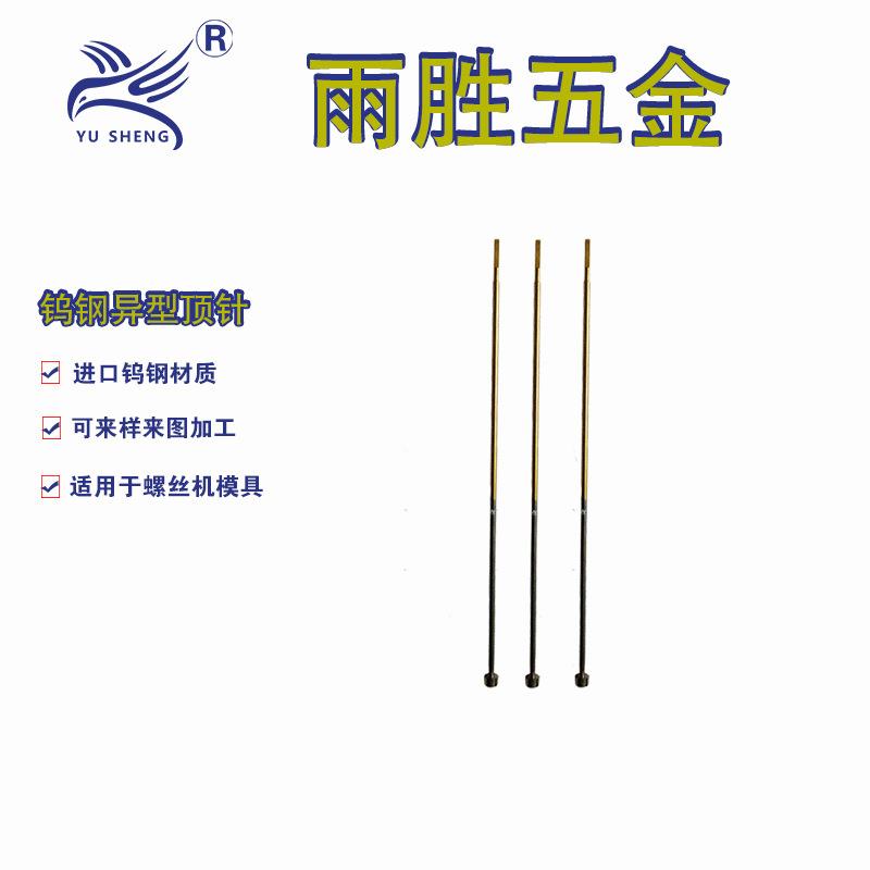 东莞雨胜冲压六角冲针镀黄钛冲棒直身六角模具SKH-55材质