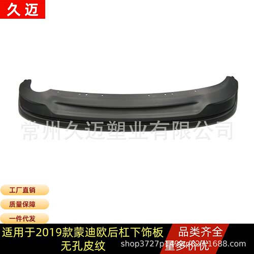 适用于2019款蒙迪欧后杠下巴后杠下饰板无孔皮纹KS7Z-17F828-HA