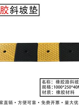 4cm橡胶斜坡垫路肩坡垫橡胶路沿坡塑料路沿坡橡胶4厘米斜坡垫
