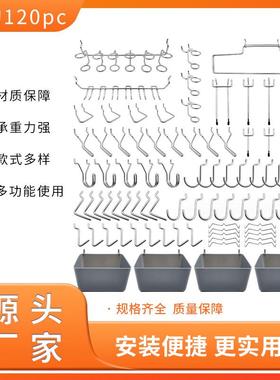 洞洞板挂钩120PC铁艺电镀吊钩仓库收纳车库五金工具挂钩配件