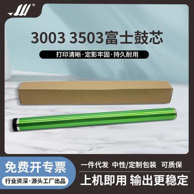 适用理光MPC3003MPC3503硒鼓C4503鼓芯C55036003富士鼓