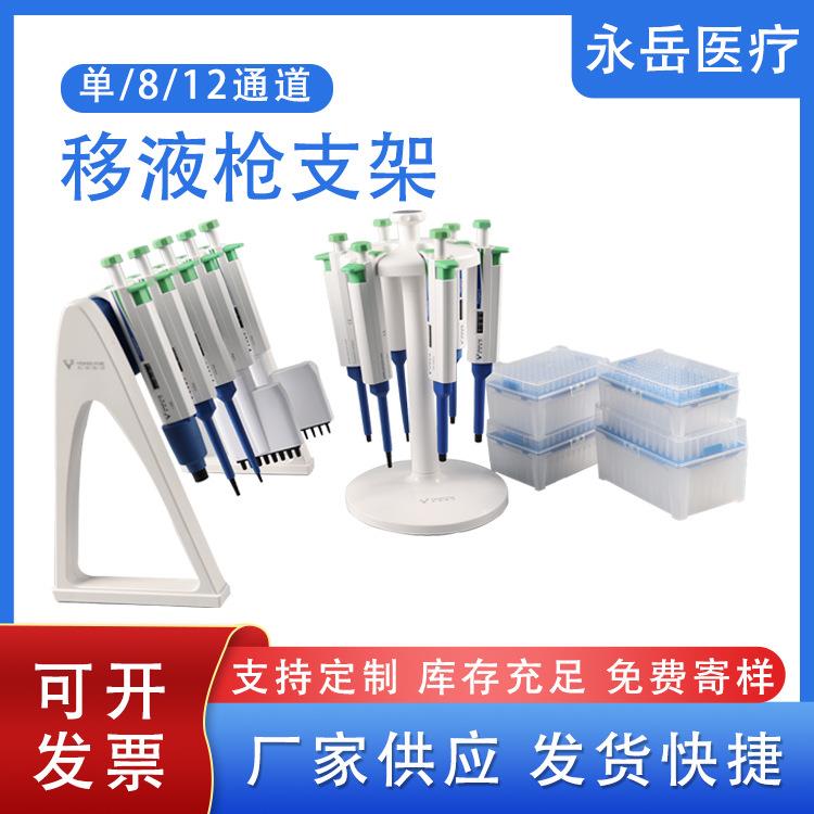 永岳移液枪架圆形/三角形/双面斜挂移液器支架