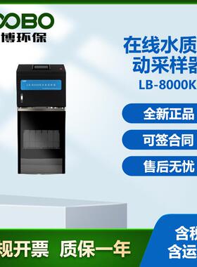 LB-8000K水质采样器AB桶混合采样路博自产污水处理厂在线