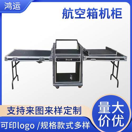 定做12u16u音响航空箱机柜功放调音台话筒机柜舞台设备铝合金箱