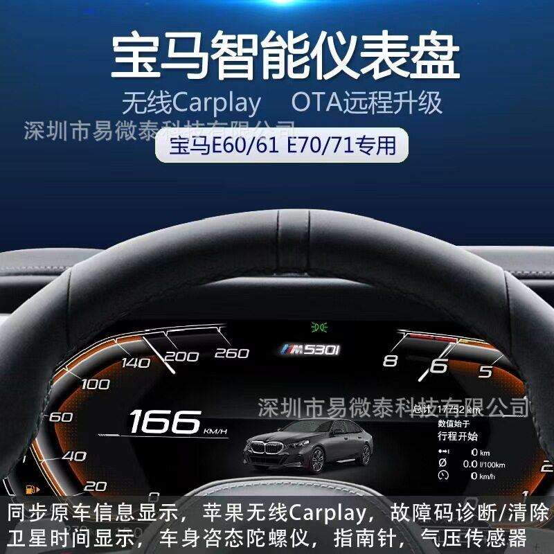 爆款适用于老款马5系6系E63液晶仪表盘升级改装带carplay互联