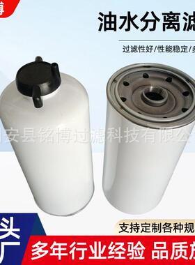 油水分离滤芯P550900滤清器工程机械设备配件发电机组油滤芯