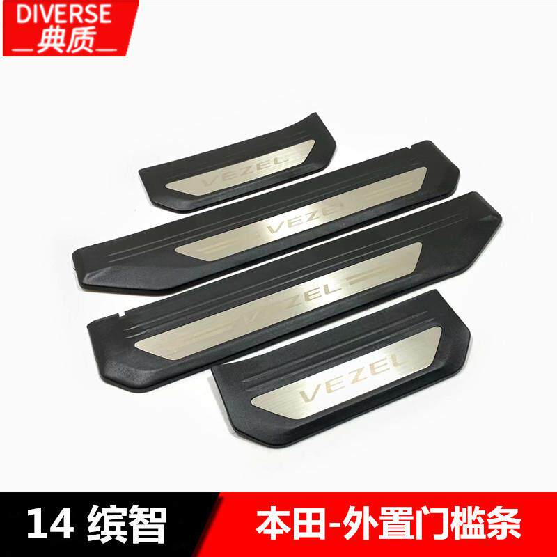 适用于14-17款缤智外置门槛条14-17VEZEL原厂款塑料迎宾踏板装饰