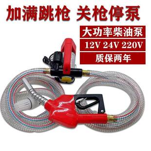 抽油泵柴油电动泵自动关枪停机加满跳枪柴油自封枪电泵货车加油泵