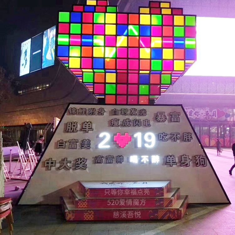 城市心跳心愿墙爱心发光机心跳互动网红魔方魔方律动互动城市户外