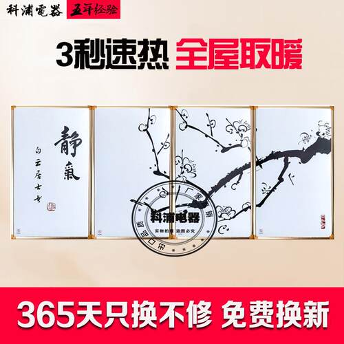 供应碳晶墙暖壁画电热板壁挂电暖器取暖器家用取暖器