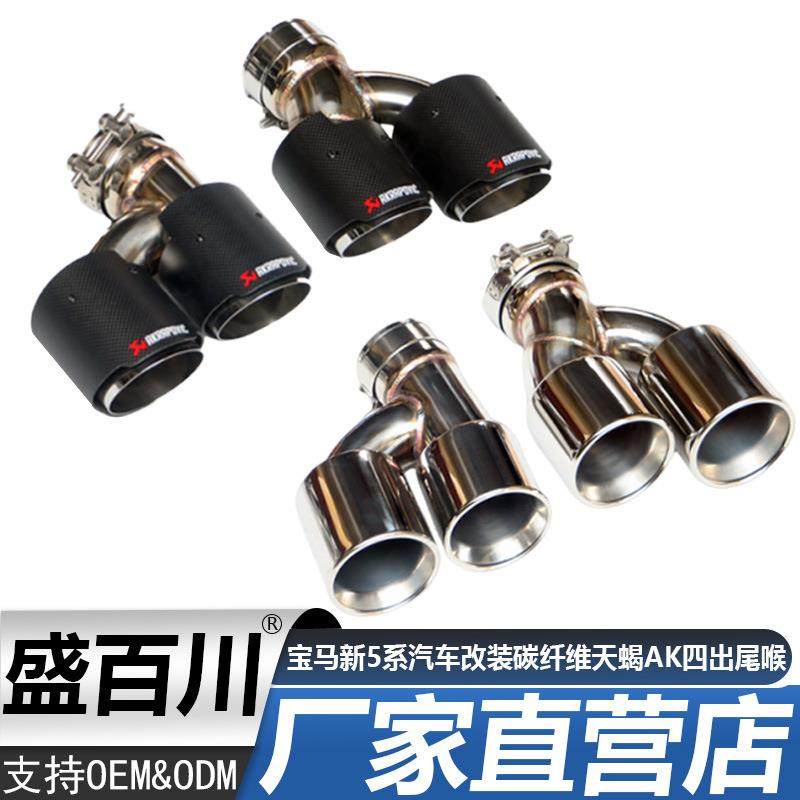 适用于宝马新5系G30G38汽车改装碳纤维尾喉天蝎AK四出排气管尾喉