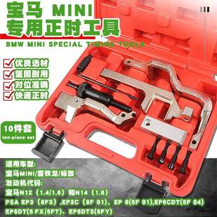适用宝马迷你N12 N14发动机正时工具MINI20730081.6T正时工具