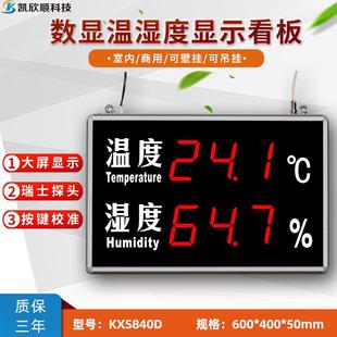 无尘净化车间仓库用大屏幕数显式 LED智能温湿度显示仪KXS840D