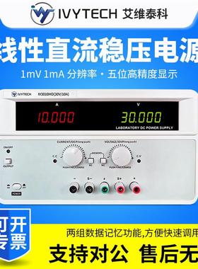 艾维泰科IV3010HD大功率线性可调直流稳压电源100V1A200V2A300V3A
