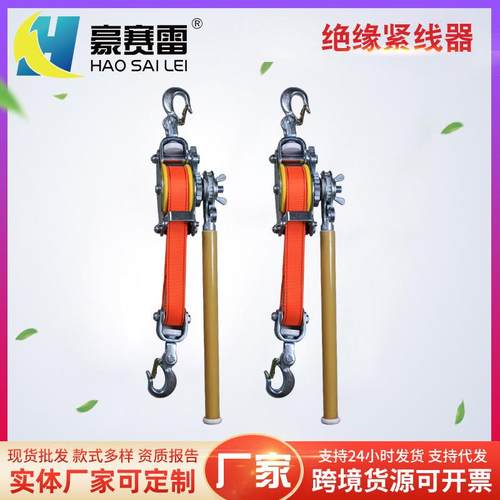 电力工具施工绝缘织带紧线器拉紧器钢丝绳收紧器绳子工具
