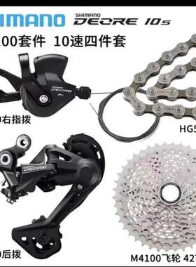 DEOREm4100右指拨m4120后拨30T牙盘飞轮42齿HG54链条10速套件