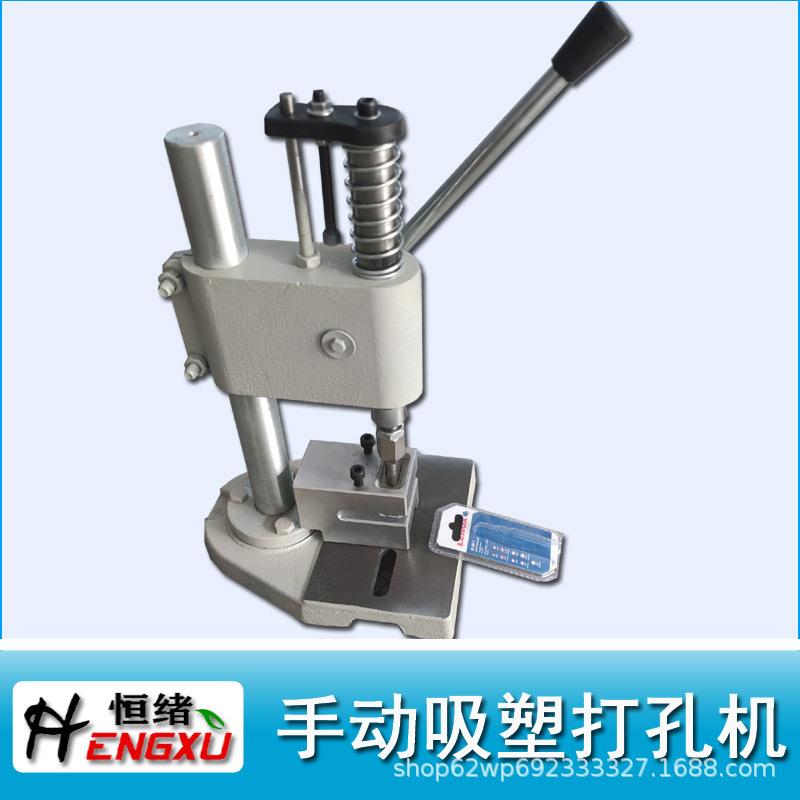 手动吸塑盒蝴蝶孔打孔机吸塑盒气动冲孔机纸板飞机孔打孔器