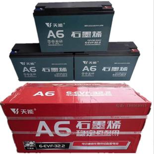 6-EVF-32.2天能石墨烯A6电池12V32.2Ah电动两轮三轮车洗地机电池