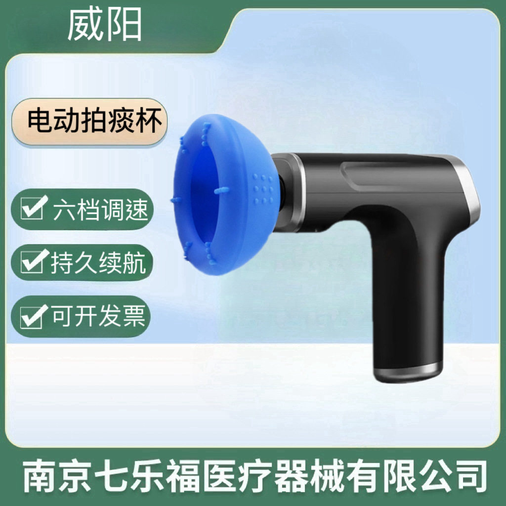 威阳电动鼓压拍痰杯老人咳痰拍背神器拍嗝扣背振动按摩拍痰器