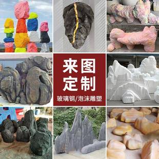 大型玻璃钢雕塑彩色石头石块模型户外活动橱窗装饰大摆件道具制作