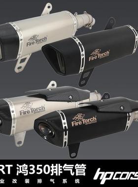 适用于摩托踏板车QJMOTOR改装鸿350尾段碳纤维排气管FORT350配件