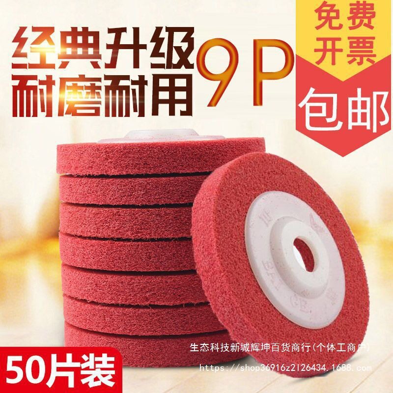 抛光轮纤维轮尼龙轮角磨机磨光片金属抛光专用打磨片不锈钢拉丝轮