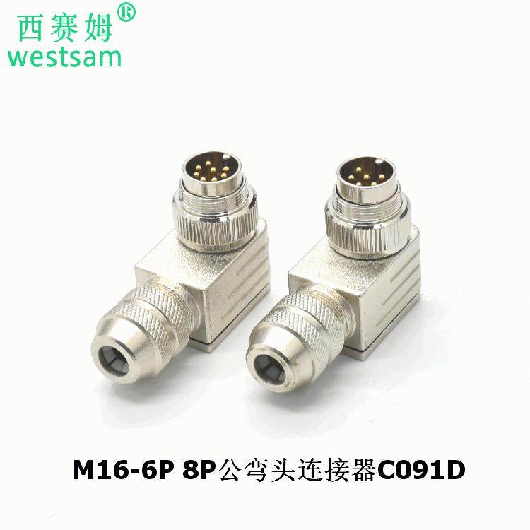 90°度连接器公弯头M16-6PC091D-8针航空插头