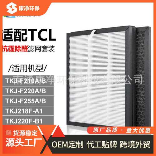 适配TCI净化器HEPA过滤网蜂窝活性炭TKJ-F210B/F210A/F220A/F