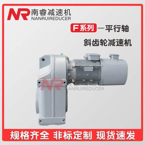 齿轮速机机械行业设备硬齿面变速机F67系列平行轴斜齿轮速器