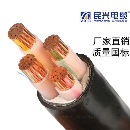 东莞民兴电线电缆ZC-YJV4*95平方国标阻燃铜芯电力电缆ZC-VV