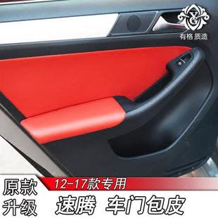 12-17款新款速腾门板包皮车门扶手皮套内饰改装装饰扶手箱盖套垫