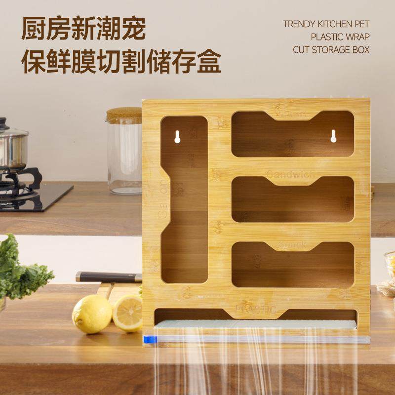 厨房保鲜膜切割盒自封袋收纳家居厨房锡纸切割收纳一体竹木收纳盒