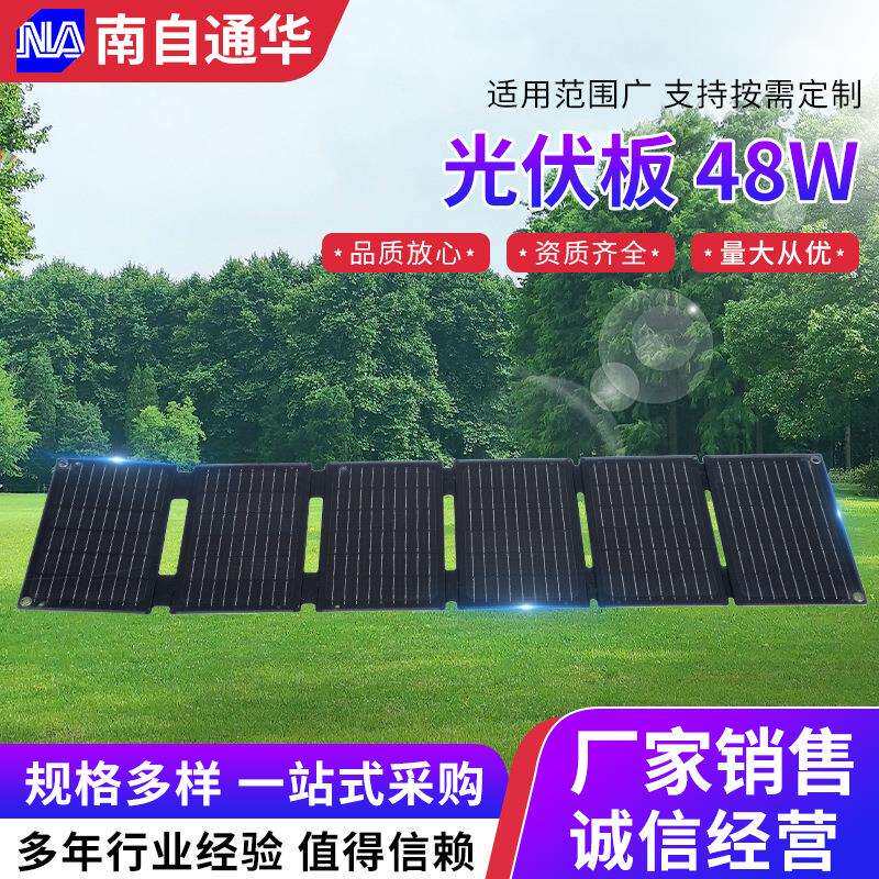 48W太阳能板光伏板户外便携电池板登山可折叠发电板USB充电板