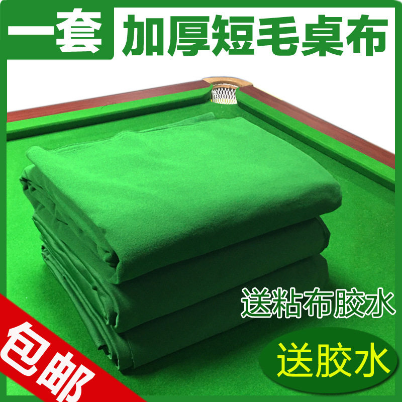 台球桌布起白点送粘布胶水黑八台球桌普通台布台尼起白点