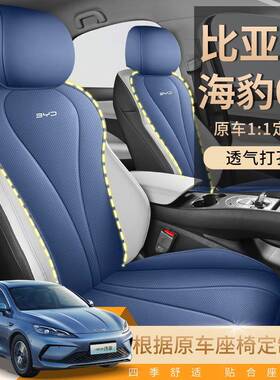 比座0亚迪海豹05DMi专用套22522款海豹05专车汽车坐半包皮垫座椅