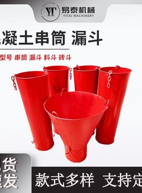 厂家现货混凝土串筒433塔机料斗斗砂灰圆漏浆工斗方漏斗地塔吊砖