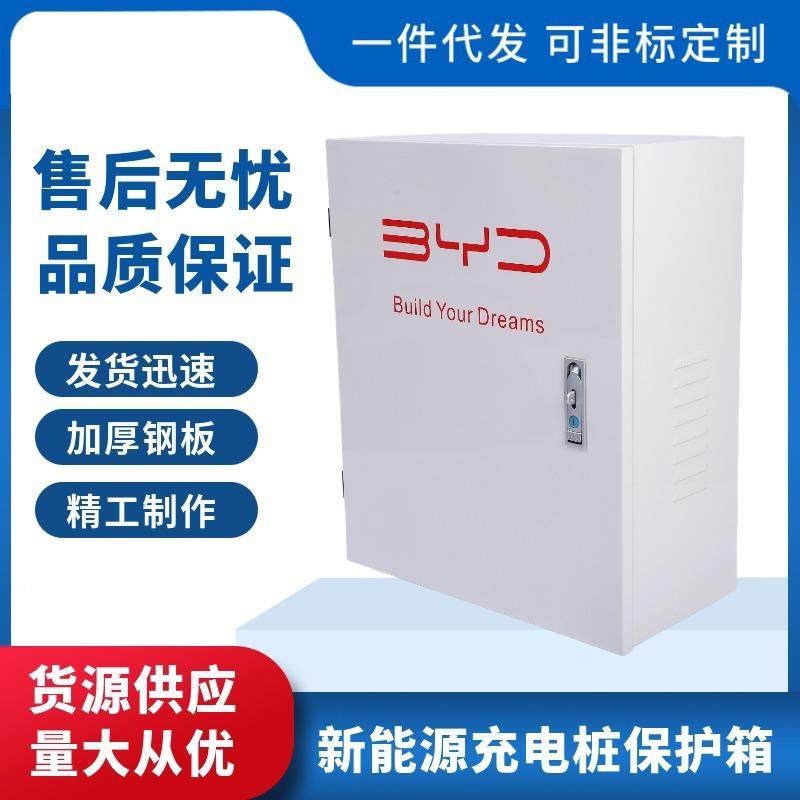 新款电防桩护配电挂锁50*6箱用比家亚迪立柱挂充墙能源汽车充电桩,电子/电工,配电控制柜/控制箱,淘宝优惠券,粉丝福利购,淘宝优惠卷