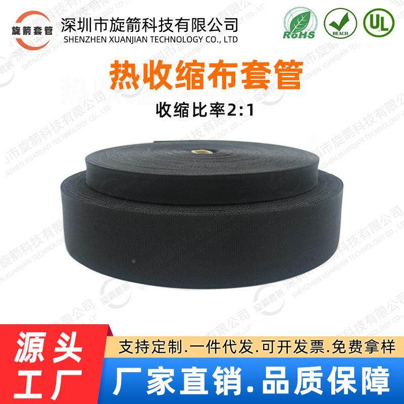 套旋箭BLV热收缩编织套管热布纺织收缩编织布汽车线束缩保护套耐,标准件/零部件/工业耗材,车间地垫,淘宝优惠券,粉丝福利购,淘宝优惠卷