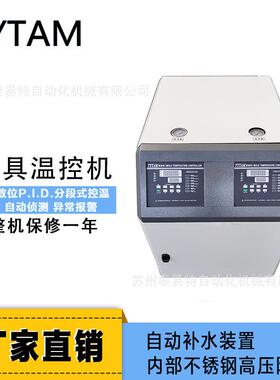 源头厂家双段水模温机W6KW9式W1KHM-600W2K油式高温模温机00度模