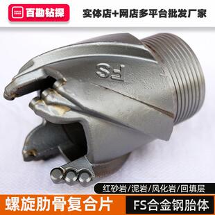 锋FS螺旋合金钢泥骨复合片钻头肋砂岩岩回RVF填速层地层
