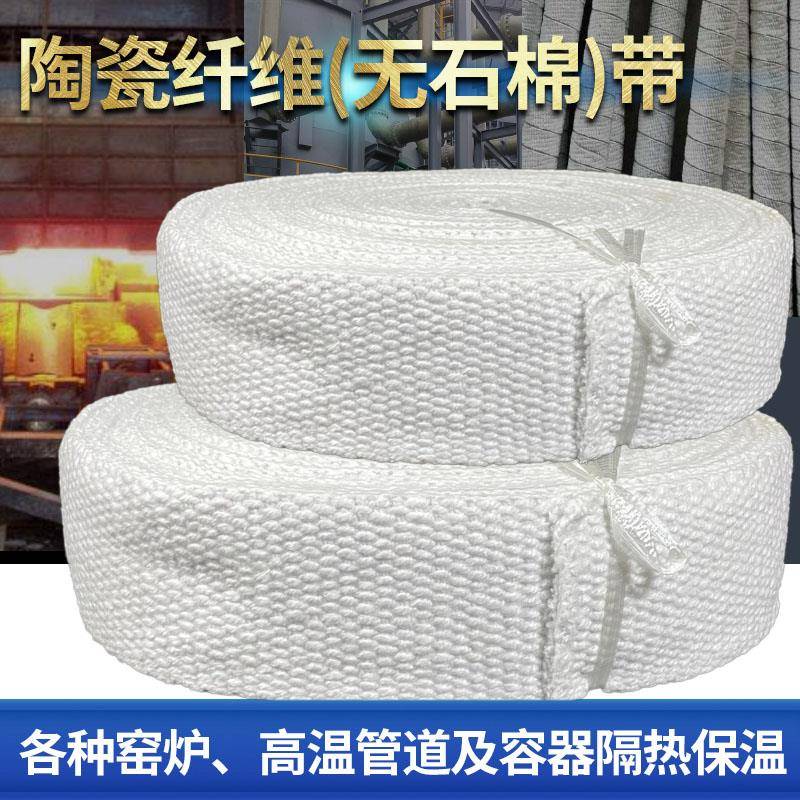 陶瓷纤维纤维燃布带阻隔带热带耐高温防火带玻璃丝缠绕带布玻GLF