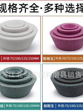 度包邮工具碗型砂轮片磨奥士砂轮白色红色通150*50*2粒HCL度硬齐