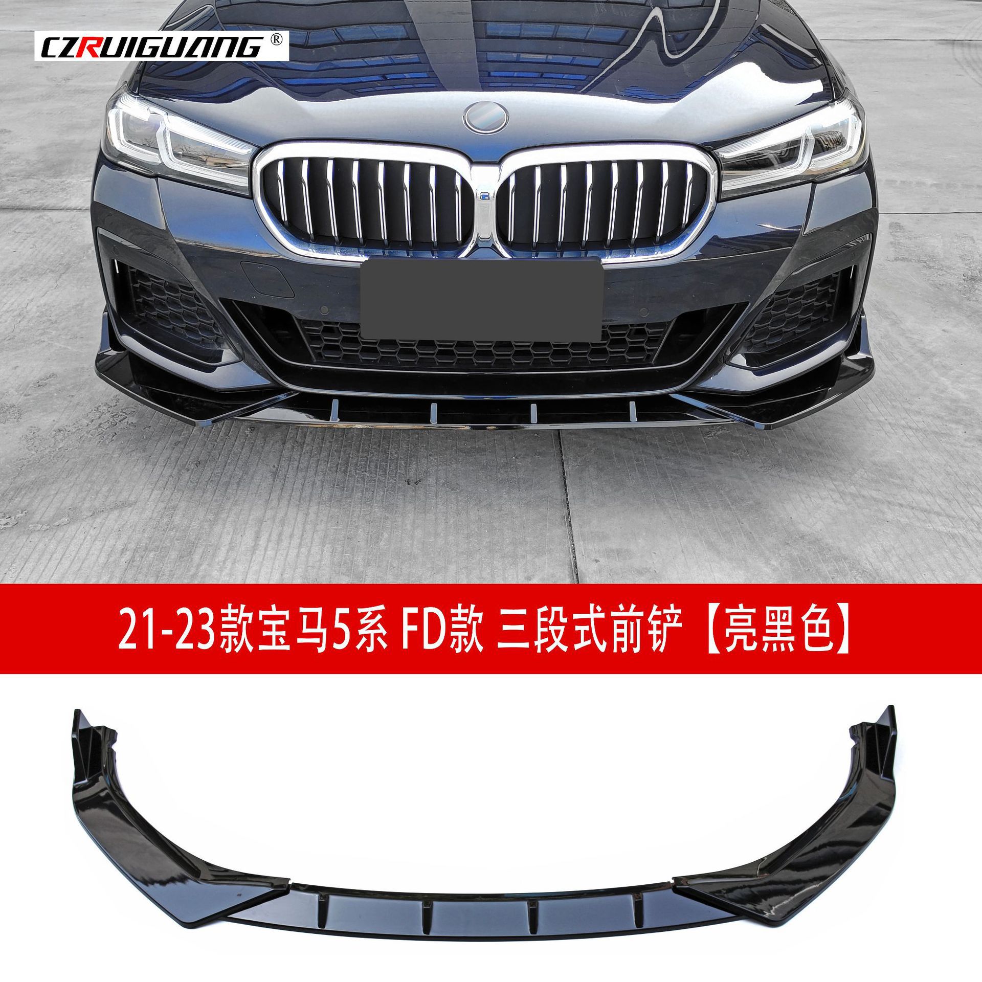 适用于2021款宝马5系改装前唇G30G38 FD款前铲护角尾翼前杠小包围