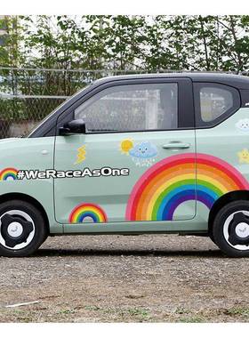 五VLP卡菱宏光迷你车身拉花贴五通菱gameb个oy性装饰彩虹汽车车贴