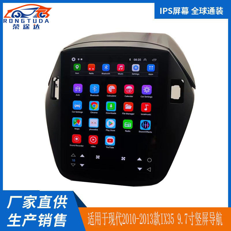 适用于现代2010-2013款IX35 9.7寸竖屏安卓智能大屏车载导航一体