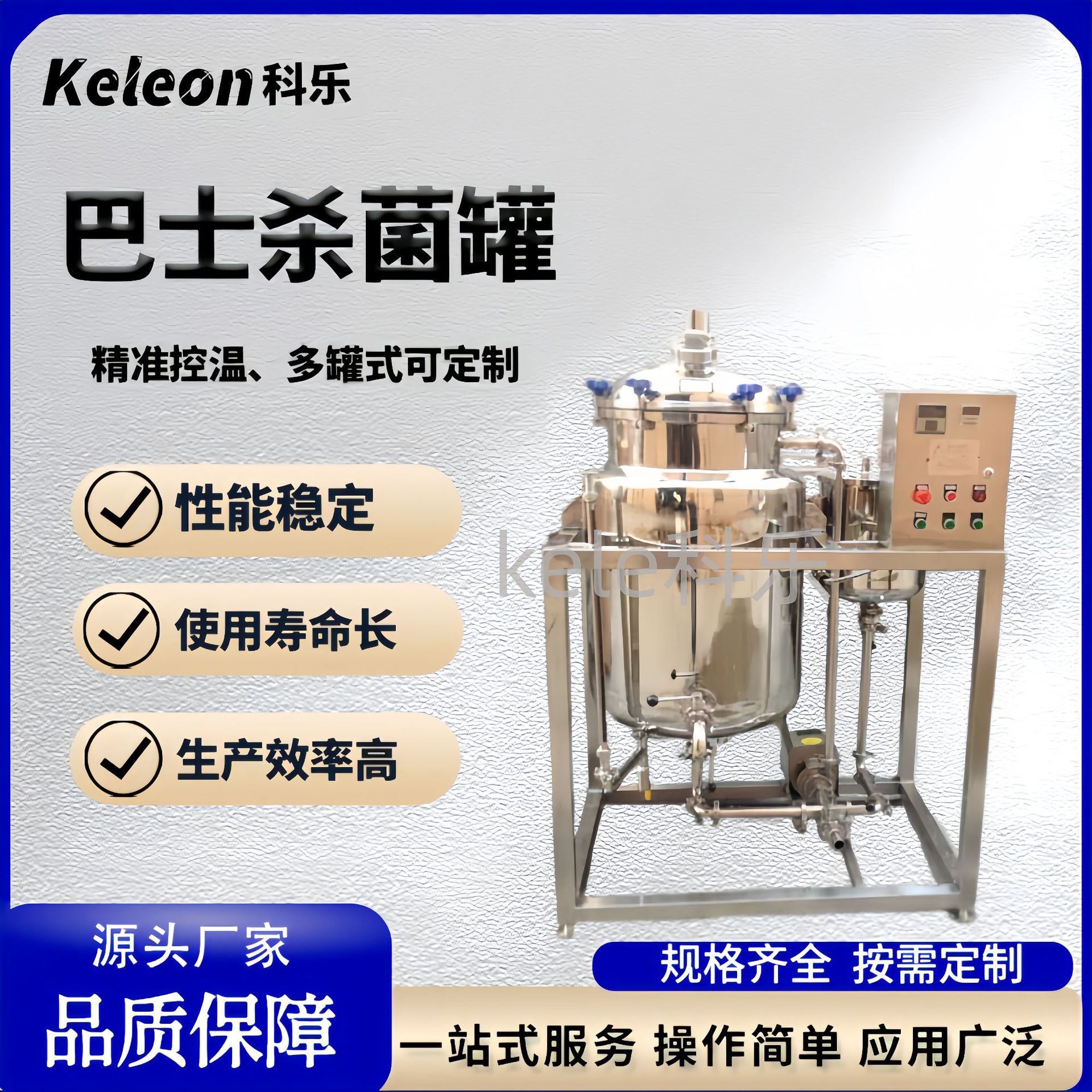 巴士杀菌机商用鲜奶吧消毒水果捞灭菌机保鲜保存罐小型巴氏杀菌机