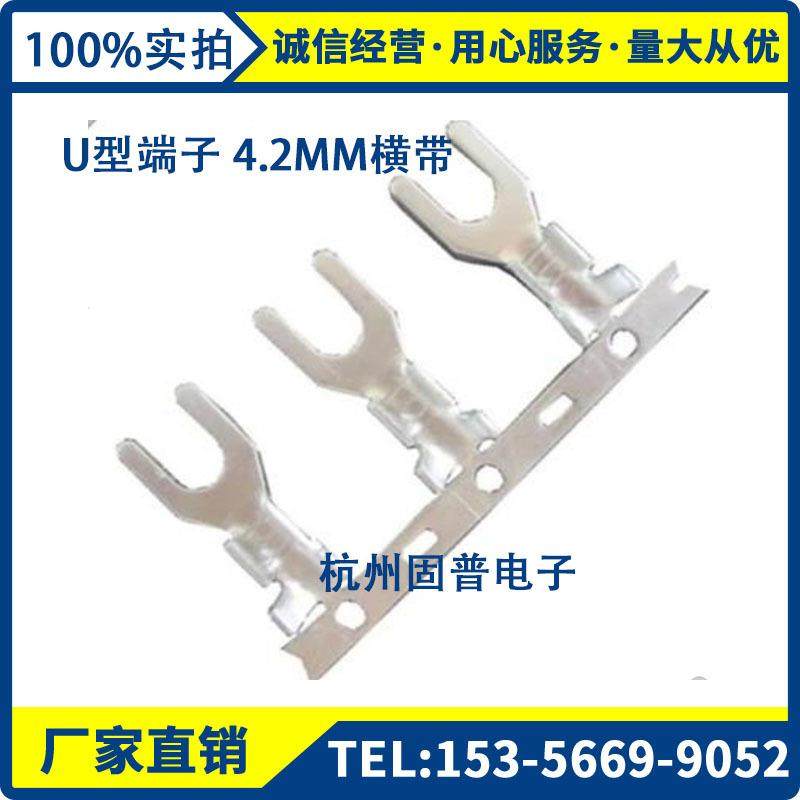 4.2叉形4.2叉u型接线片冷压端子形4压线连横带接线端子4.2mm00带0