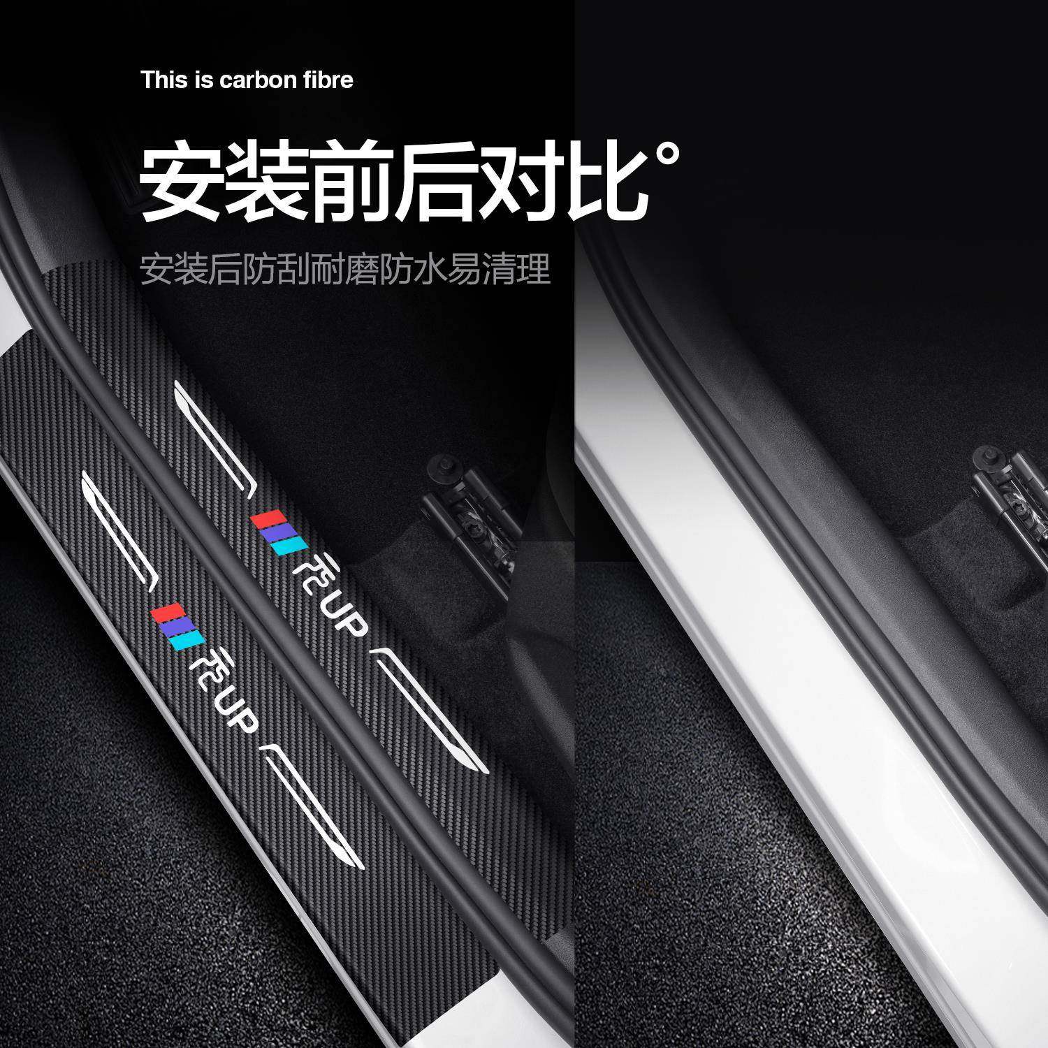 比亚迪UP踏门槛保护条元汽车内装饰用品内饰改配装106件板防踩贴